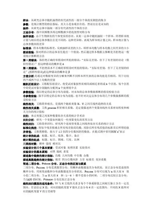 卫生统计学名解和简答