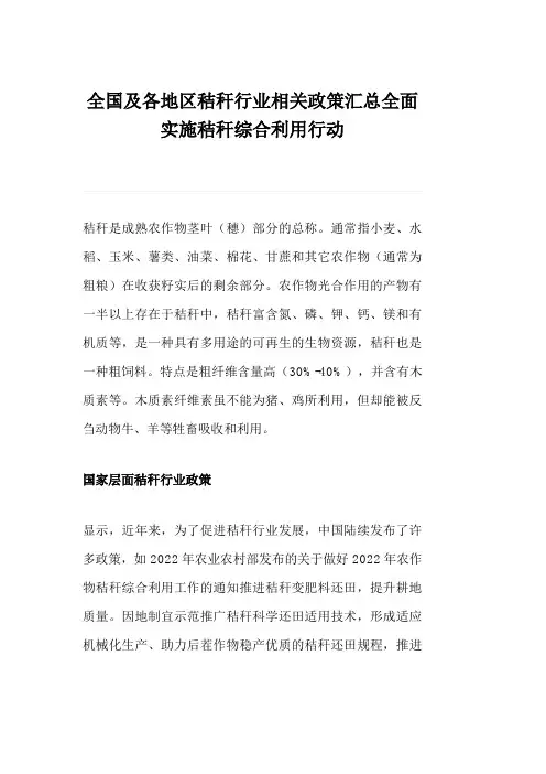 全国及各地区秸秆行业相关政策汇总全面实施秸秆综合利用行动
