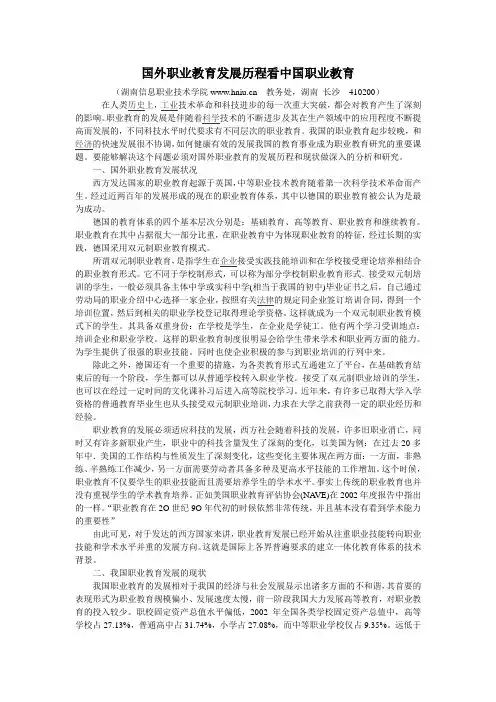 国外职业教育发展历程看中国职业教育