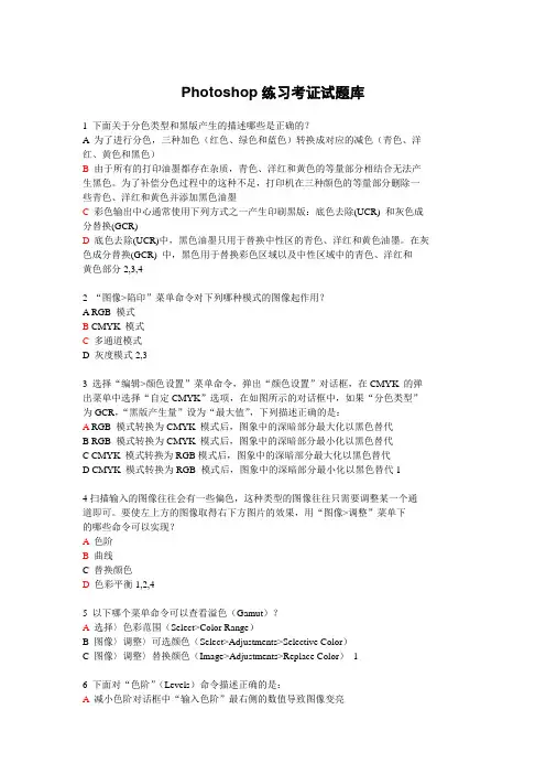 adobe photoshop 认证考试题剖析