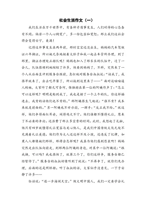 初中作文 社会生活作文