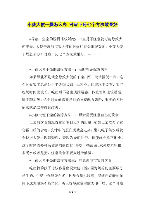 小孩大便干燥怎么办 对症下药七个方法效果好