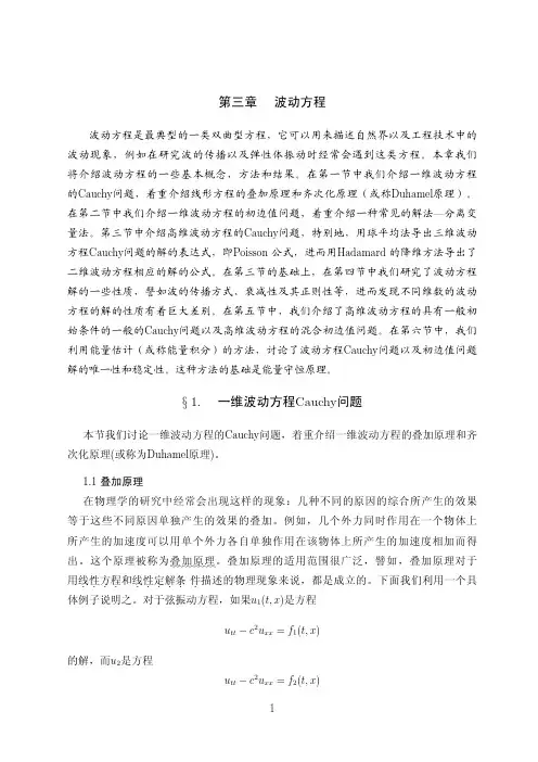 第三章波动方程