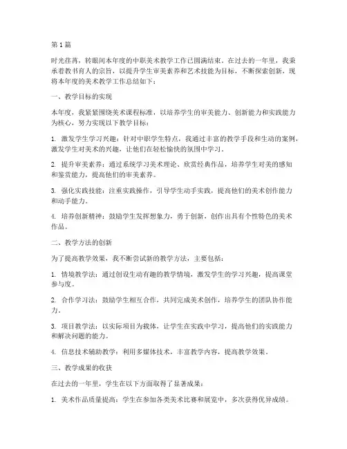 中职美术课年度总结(3篇)
