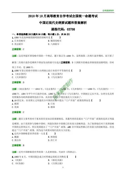 全国2010年10月自考中国近现代史纲要试题和答案解析