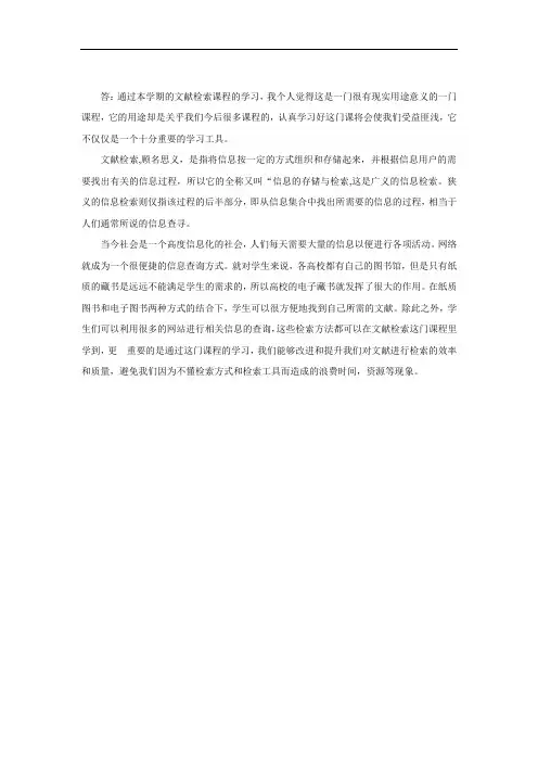 文献检索这门课程的意义和作用  12
