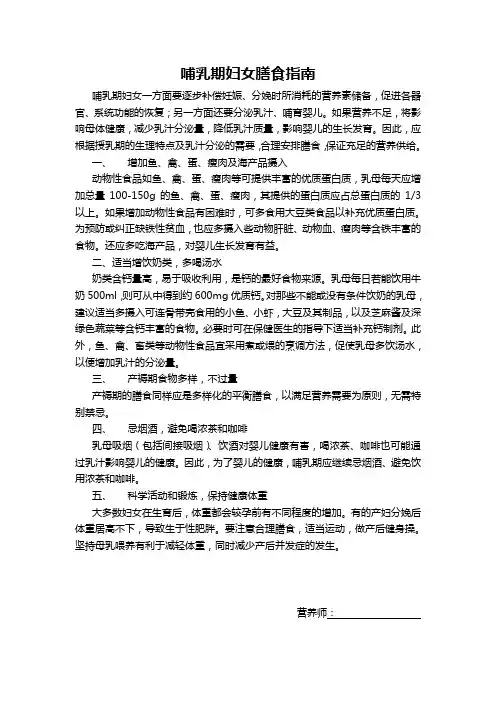 哺乳期妇女膳食指南
