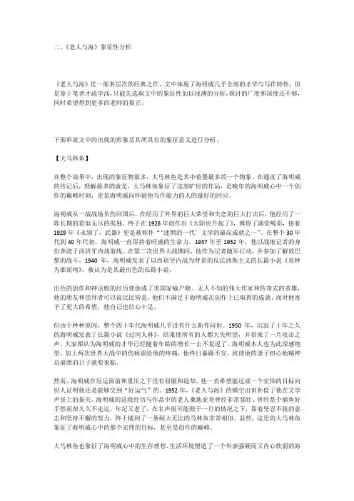 老人与海 赏析