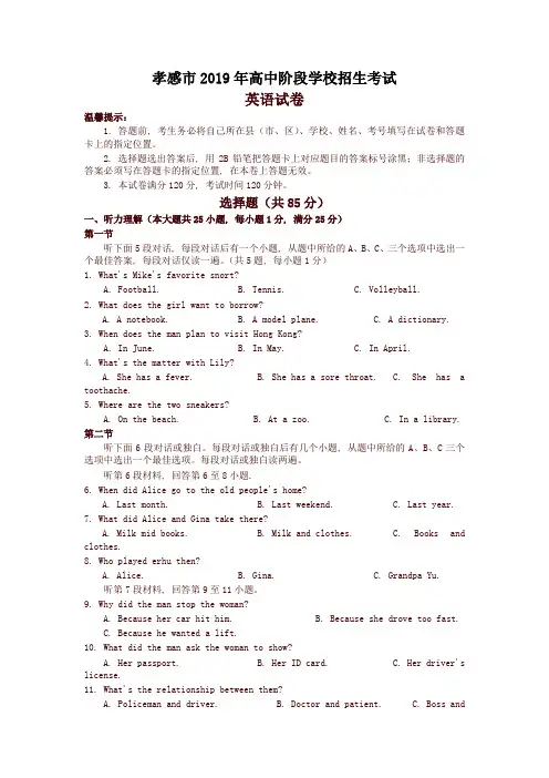 湖北省孝感市2019中考英语试题(含答案)