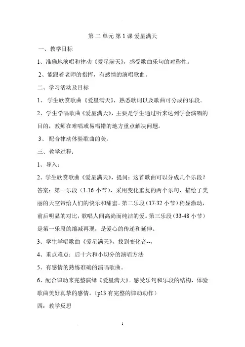 苏少版七年级下册音乐教案