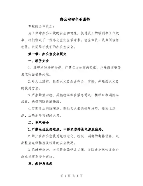 办公室安全承诺书