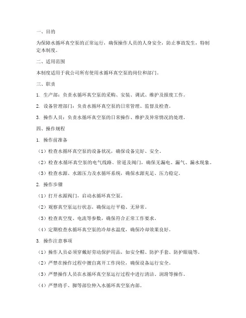 水循环真空泵安全管理制度