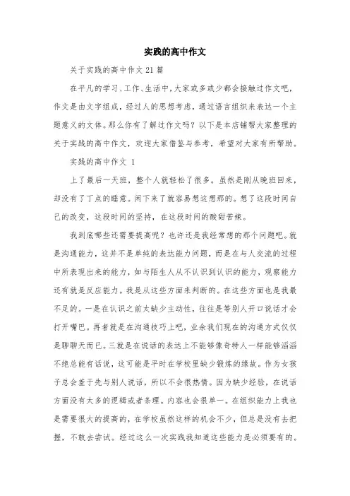 实践的高中作文