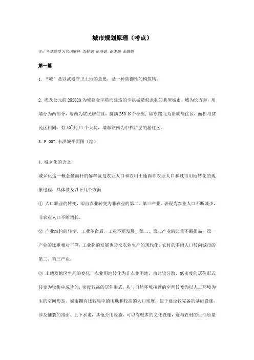 城市规划概论考试重点