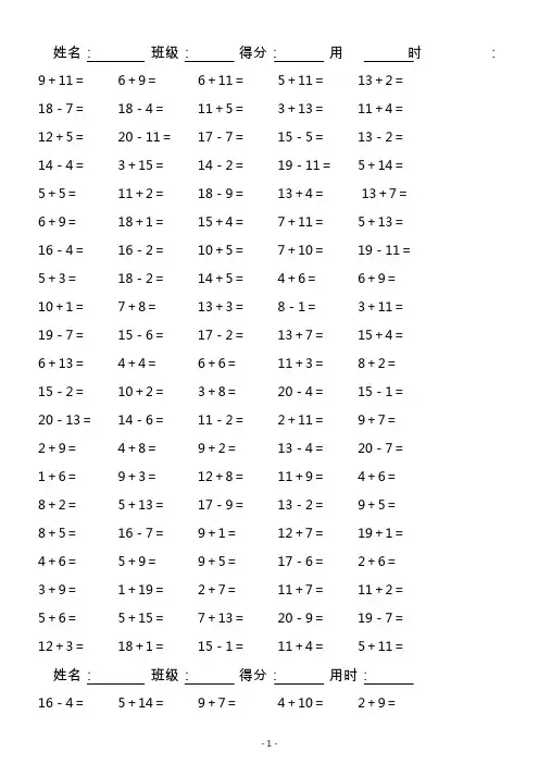 小学一年级数学20以内的口算题(可直接打印A4)
