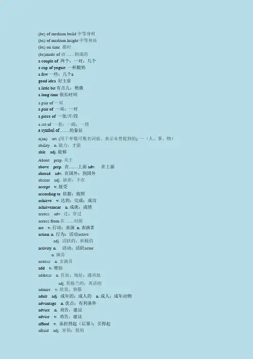 (完整)人教版初中英语全5册英语单词汇总-超全版,推荐文档