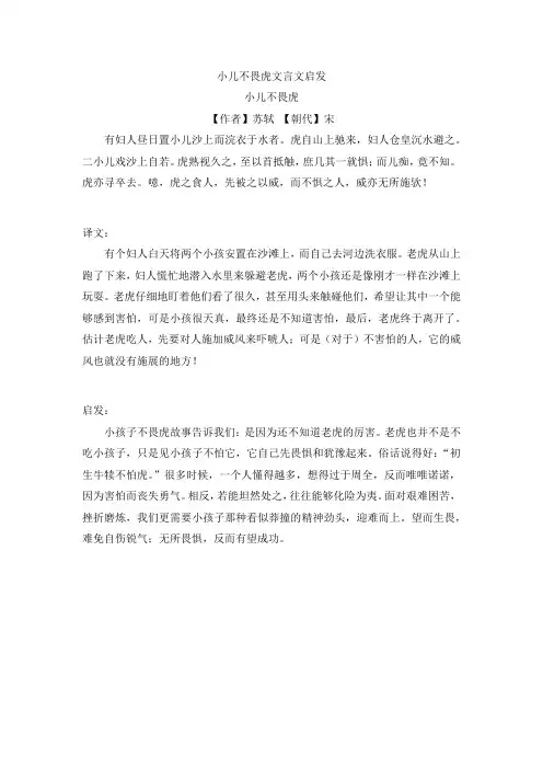 小儿不畏虎文言文启发
