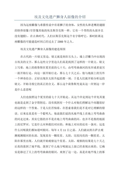 埃及文化遗产狮身人面像的介绍