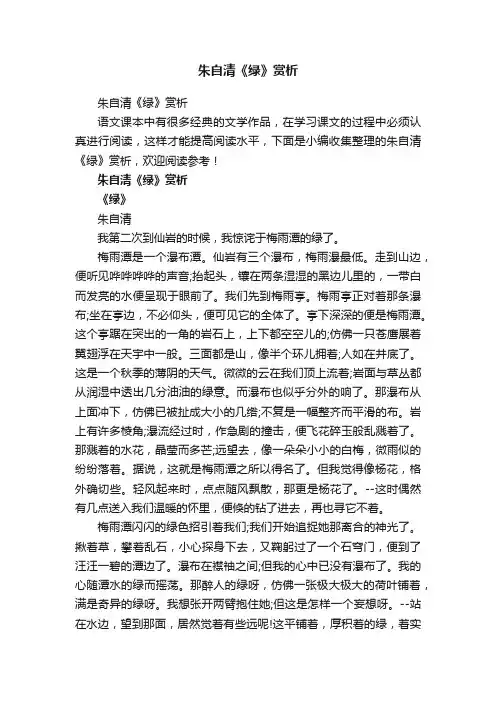 朱自清《绿》赏析