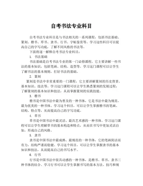 自考书法专业科目