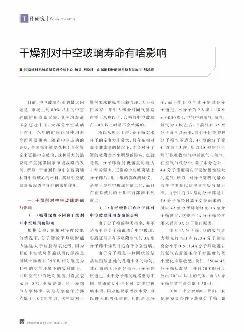 干燥剂对中空玻璃寿命有啥影响
