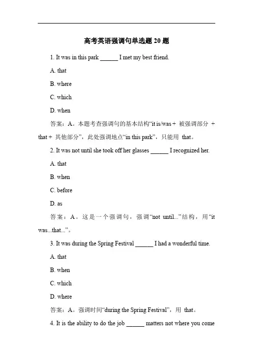 高考英语强调句单选题20题