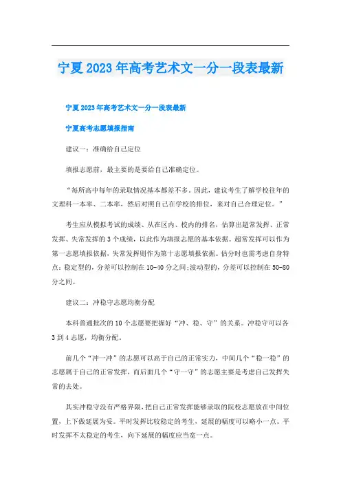 宁夏2023年高考艺术文一分一段表最新