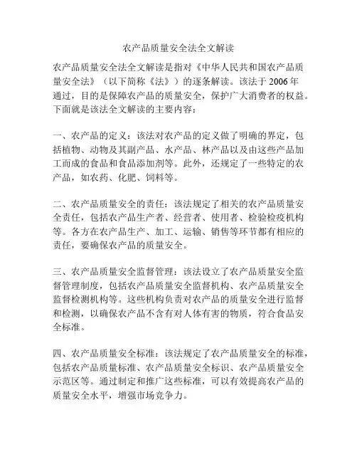 农产品质量安全法全文解读