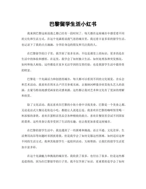 巴黎留学生活小红书