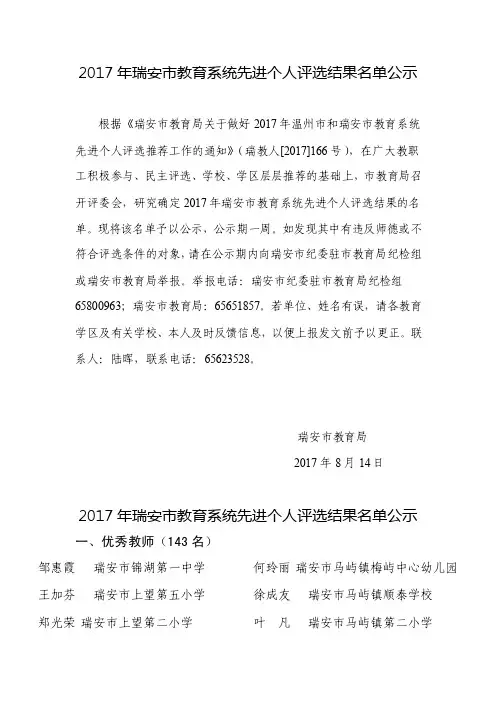 优秀教育工作者11名-瑞安教育信息网