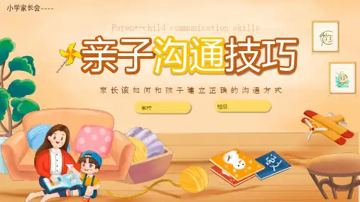 亲子沟通技巧(课件)小学生主题班会-家长会