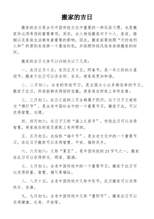 搬家的吉日