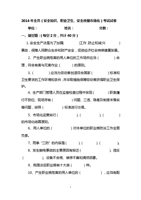 2016年全员考试试卷