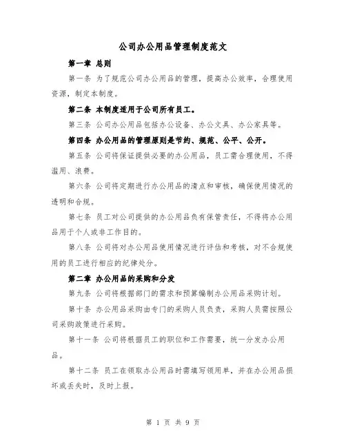 公司办公用品管理制度范文(4篇)