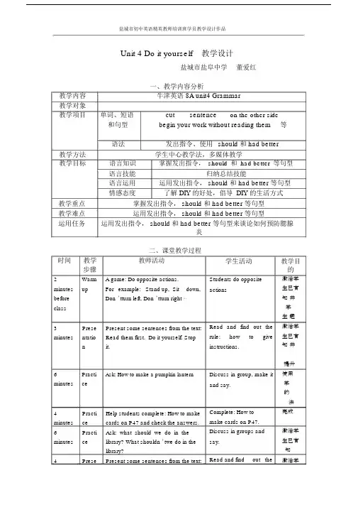 (完整版)牛津译林版英语八年级上册Unit4Grammar教学设计.doc