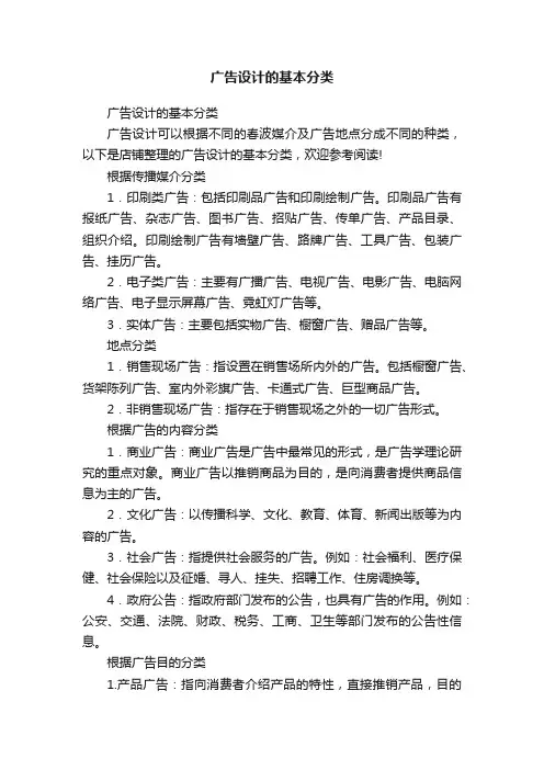 广告设计的基本分类