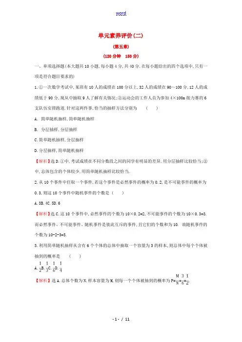 高中数学 单元素养评价(二) 统计与概率 新人教B版必修2-新人教B版高一必修2数学试题