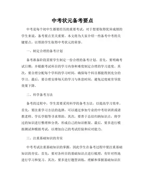 中考状元备考要点