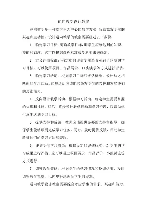 逆向教学设计教案
