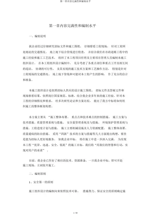 第一章内容完整性和编制水平