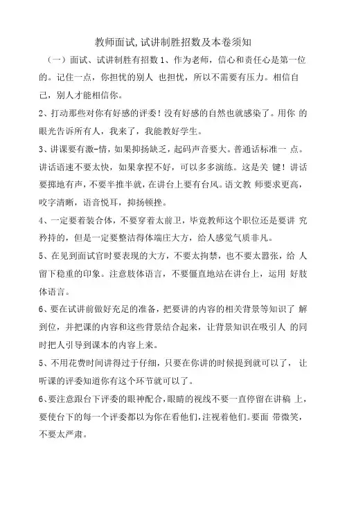 教师面试-试讲制胜招数及注意事项