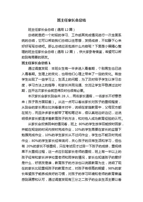 班主任家长会总结