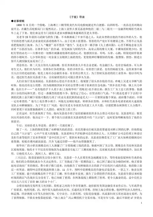 子夜复习提纲(打印版)