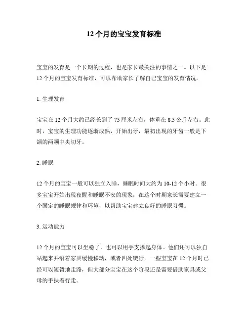 12个月的宝宝发育标准