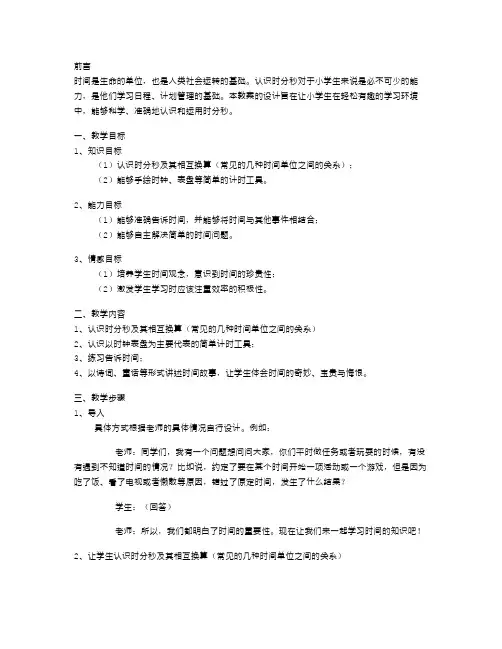 小学生认识时分秒教案设计