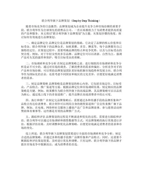 联合利华旗下品牌策划