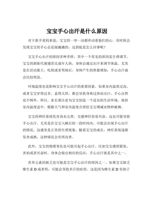 宝宝手心出汗是什么原因