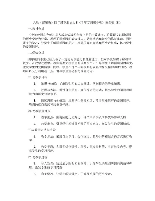 人教(部编版)四年级下册语文8《千年梦圆在今朝》说课稿(8)