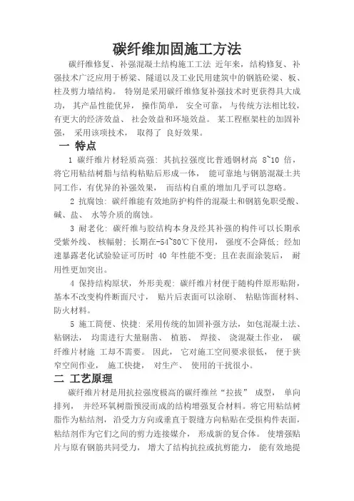 碳纤维加固施工方法