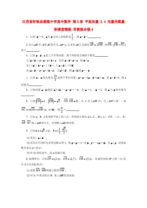 高中数学第2章平面向量2.4 向量的数量积课堂精练 苏教版